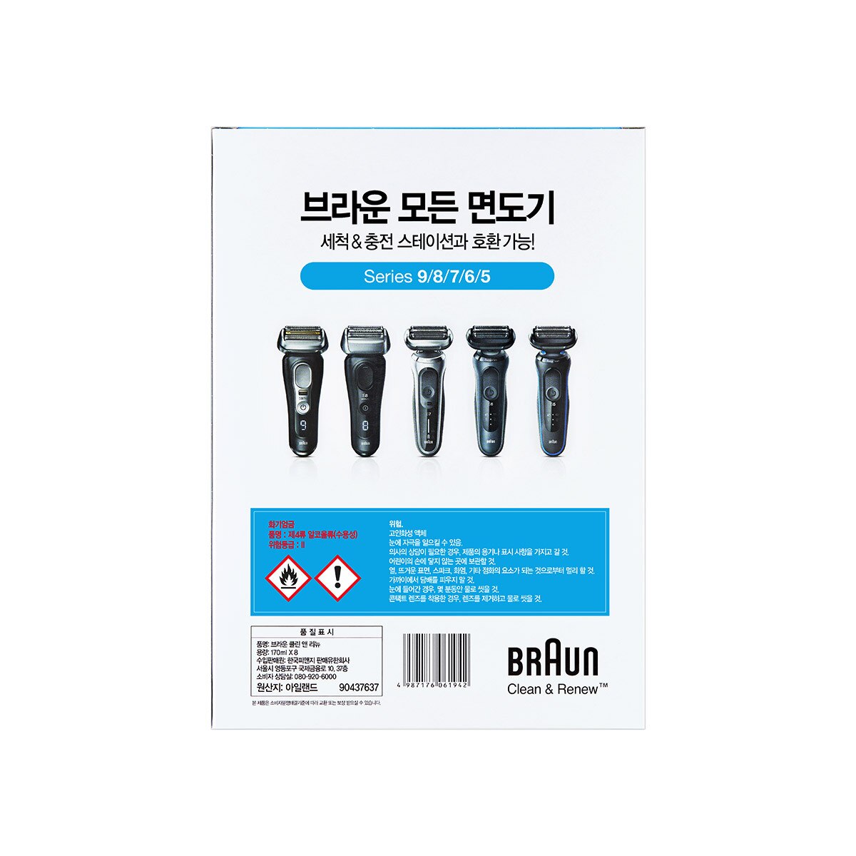 브라운 면도기 세정액 8입