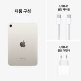 Apple 아이패드 미니 7세대128GB Wifi 스타라이트