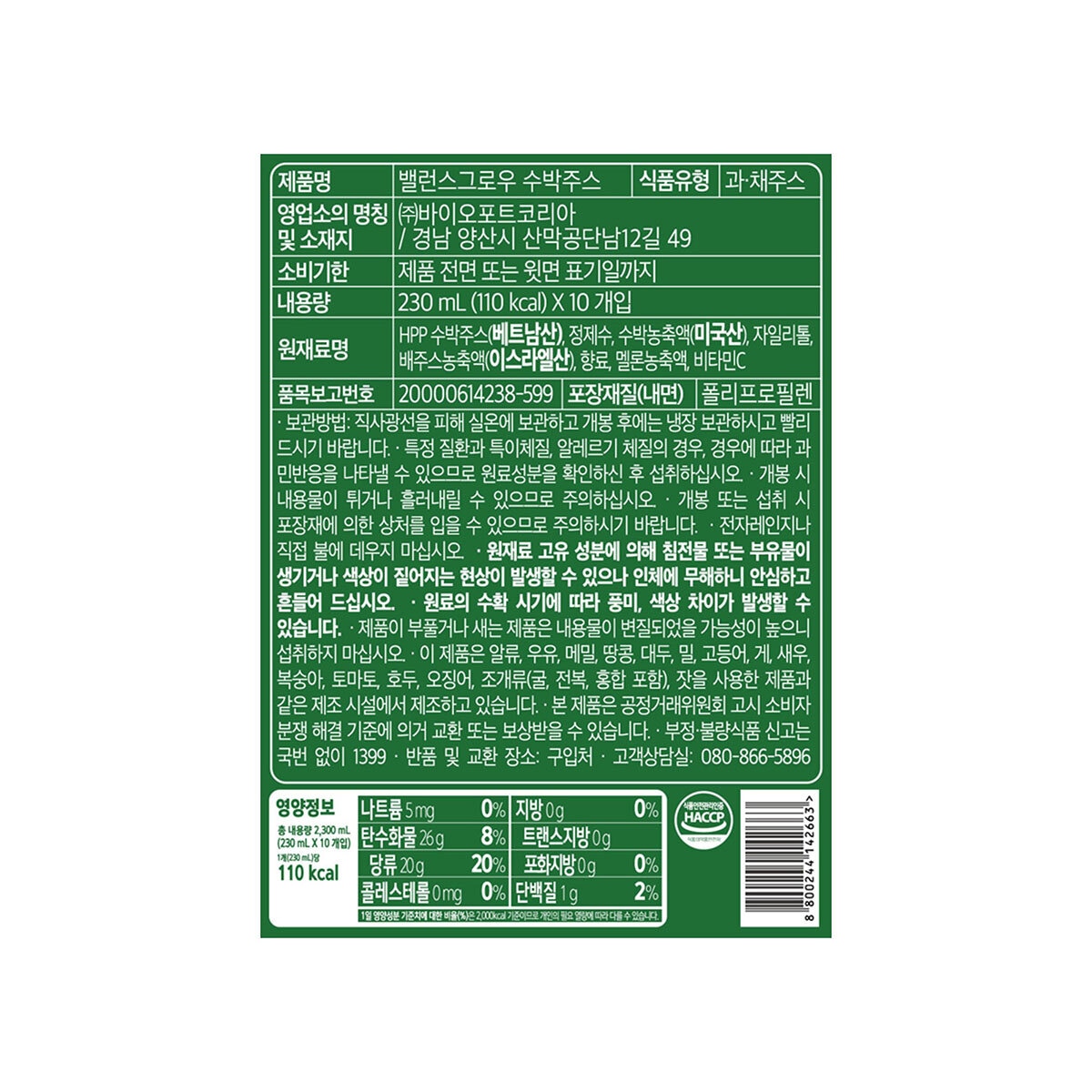 Balance Grow 수박주스 230ml x 10