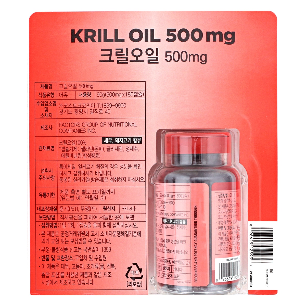 커클랜드 시그니춰 크릴오일 500mg x 180