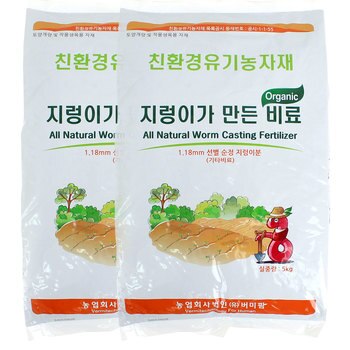 지렁이가 만든 비료 5kg x 2개 지렁이가 만든 비료 5kg x 2개