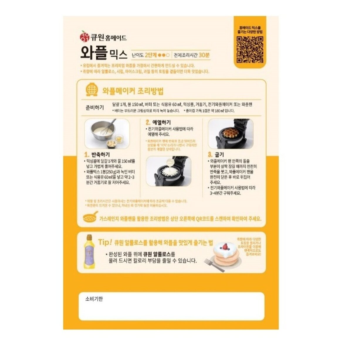 큐원 와플믹스 500g