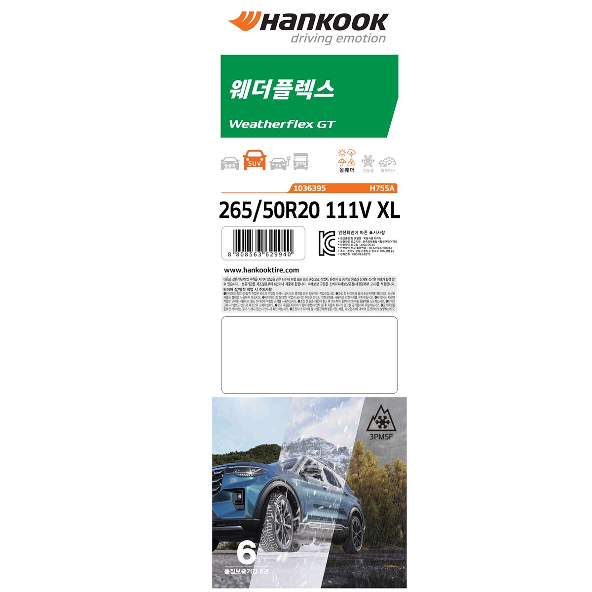 한국 웨더플렉스 GT H755A 265/50R20 XL 111V 한국 웨더플렉스 GT H755A 265/50R20 XL 111V