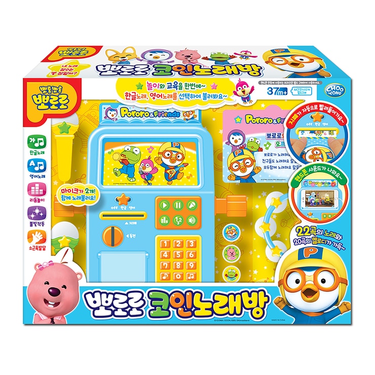 Pororo Coin Karaoke 685883