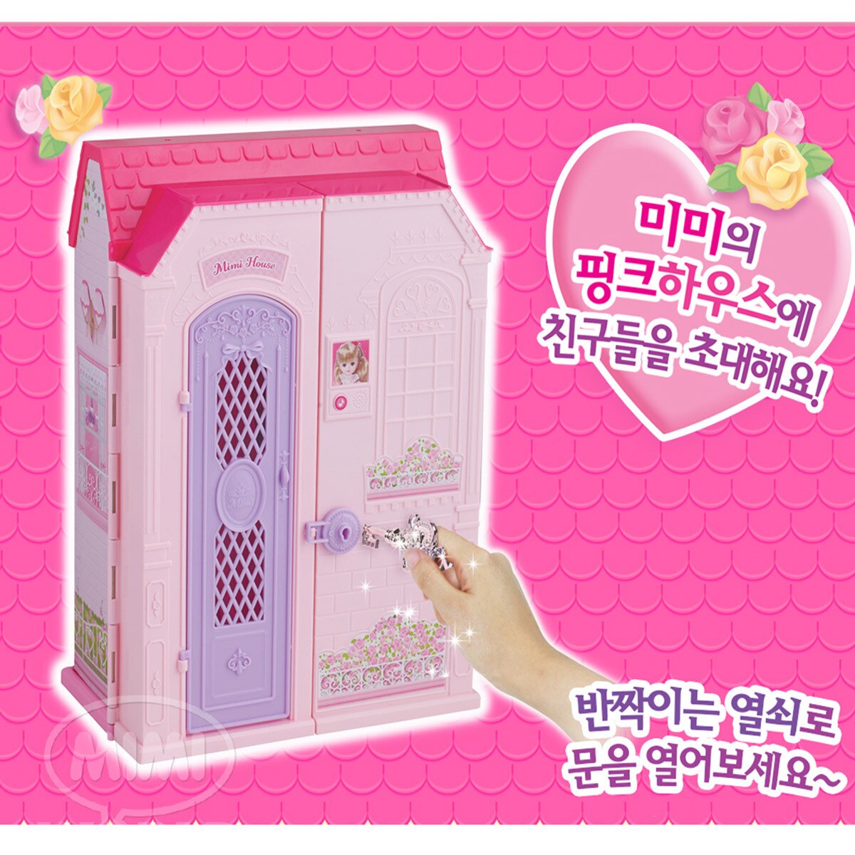 프린세스 미미의 핑크하우스