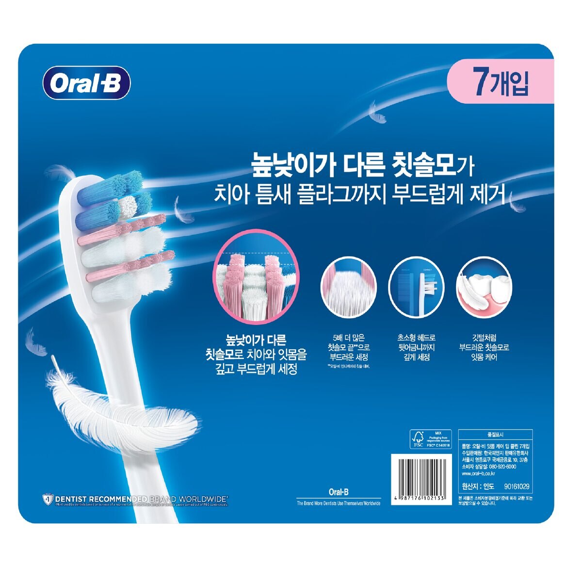 오랄비 잇몸케어 칫솔  7개  /  최소구매  2개