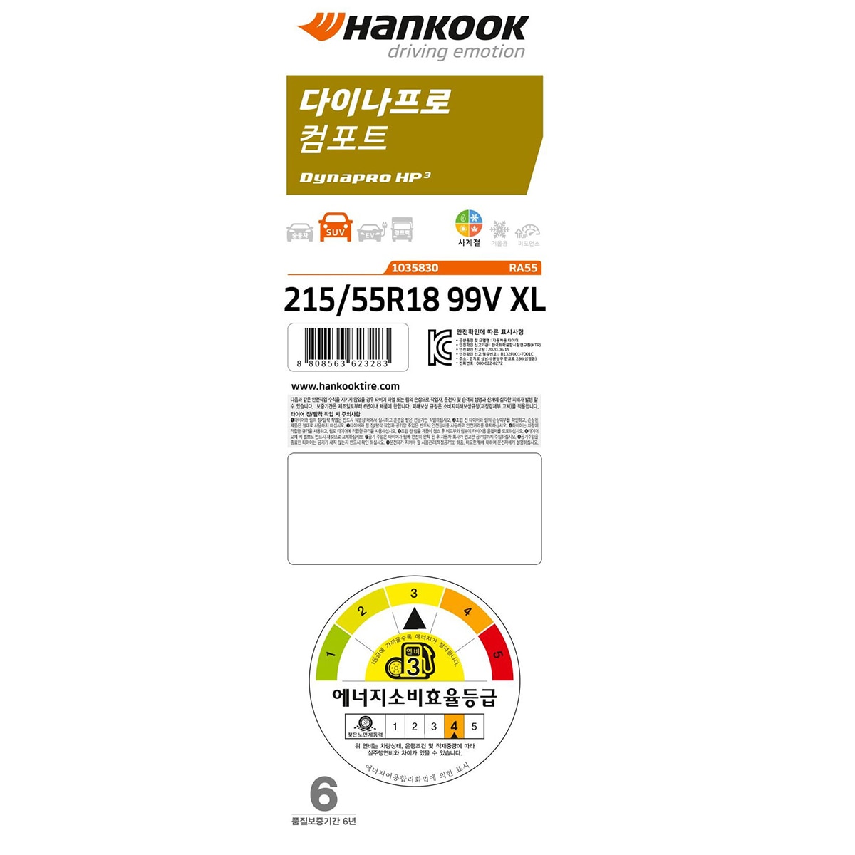 한국 다이나프로 HP3 RA55 215/55R18 99V XL