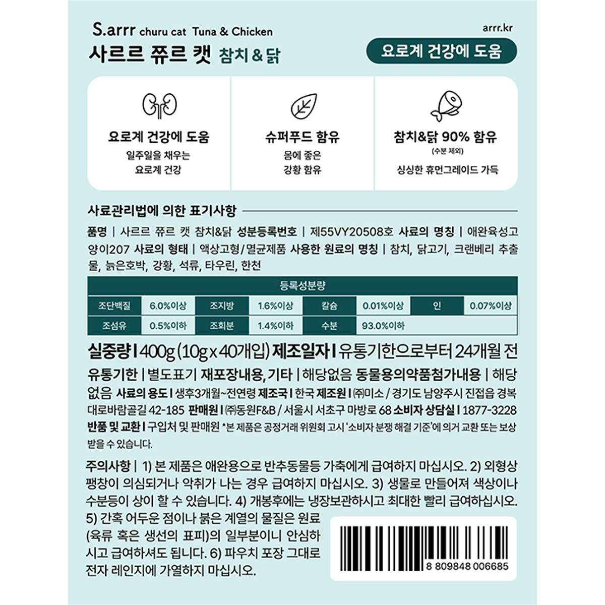 사르르 쮸르 캣 10g x 40 사르르 쮸르 캣 10g x 40