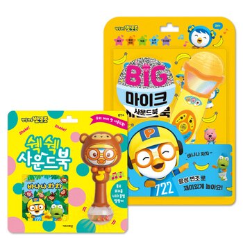 뽀로로 바나나 차차&빅마이크 사운드북 세트 뽀로로 바나나 차차&빅마이크 사운드북 세트