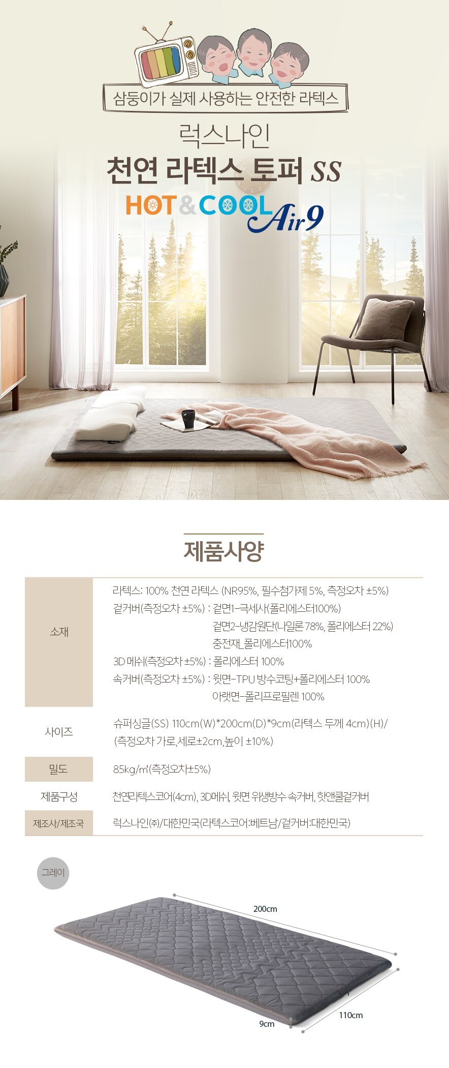 럭스나인 슈퍼싱글 상세정보