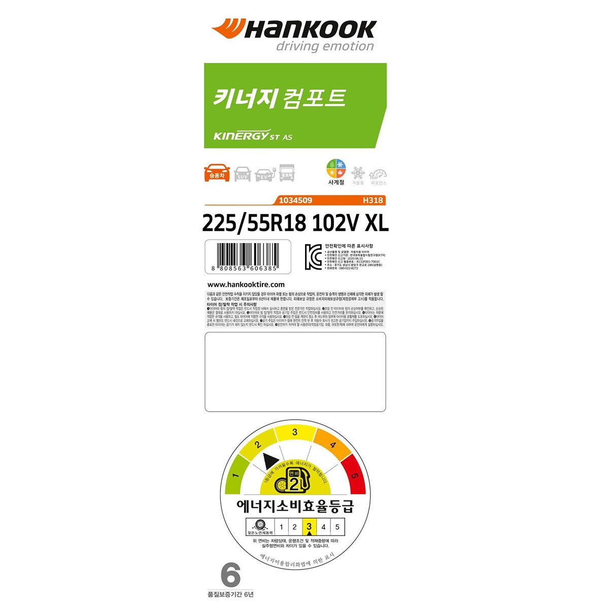 한국 키너지ST AS H318 225/55R18 XL 102V