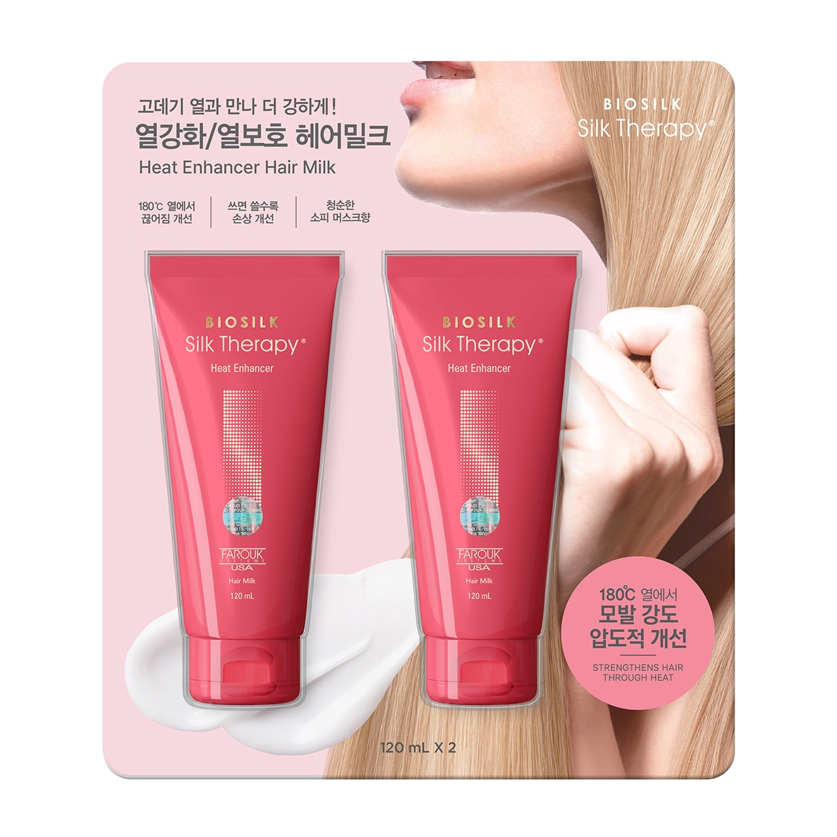 실크테라피 헤어 밀크 120ml x 2개