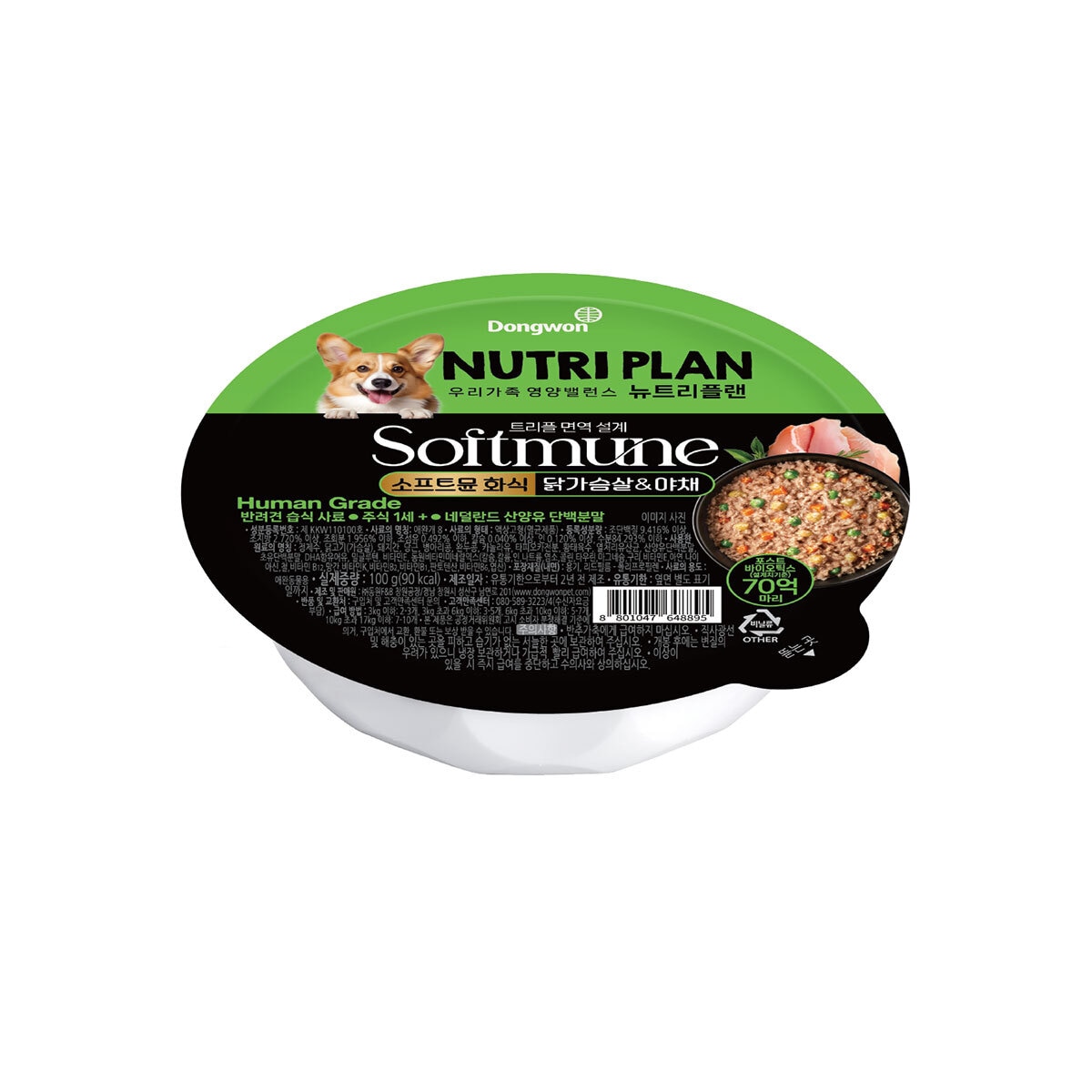 뉴트리플랜 소프트뮨 애견용 화식 100g x18 (닭가슴살 / 소고기)