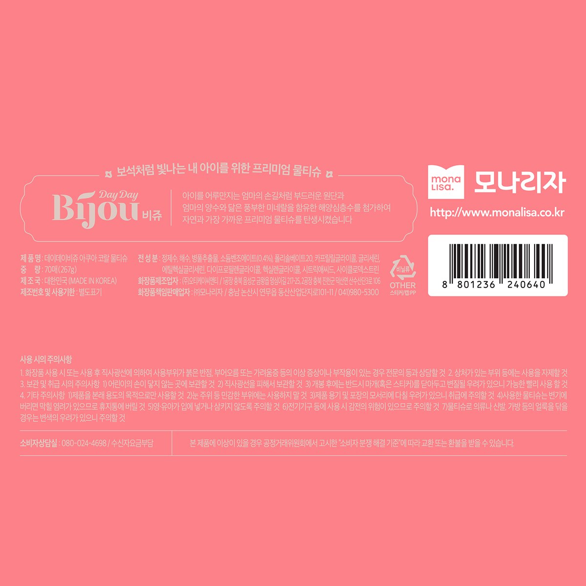 모나리자 비쥬 코랄 캡형 물티슈70매 x 10팩