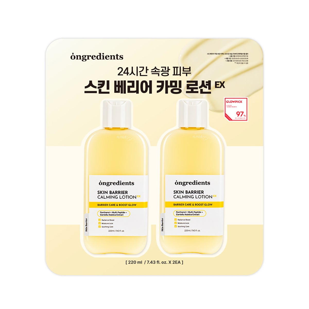 온그리디언츠 스킨 베리어 카밍 로션 220ml x 2 온그리디언츠 스킨 베리어 카밍 로션 220ml x 2
