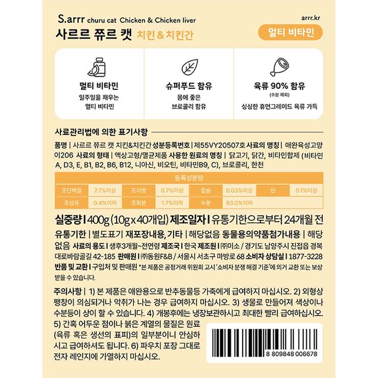 사르르 쮸르 캣 10g x 40 사르르 쮸르 캣 10g x 40