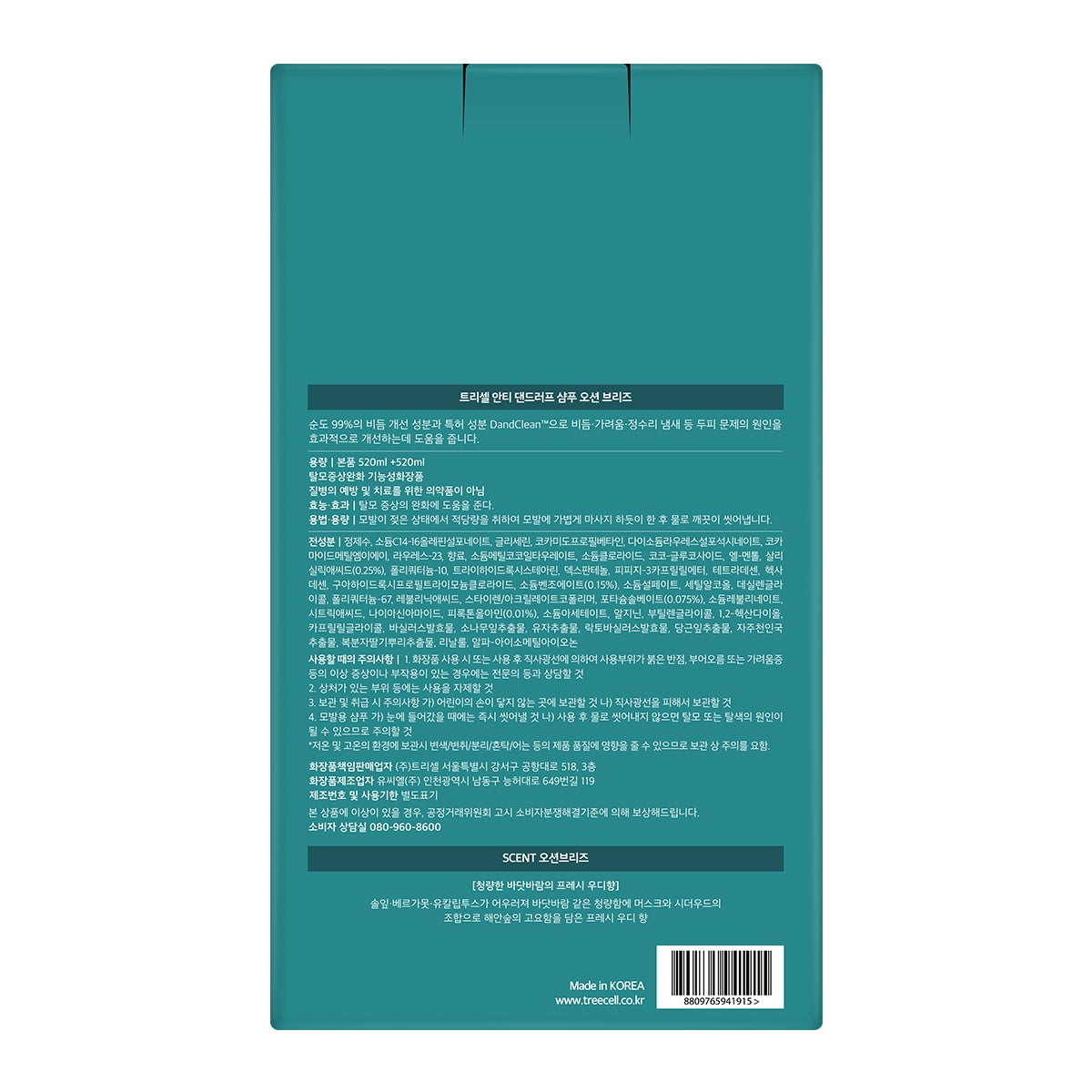 트리셀 안티 댄드러프 샴푸 520ml x 2