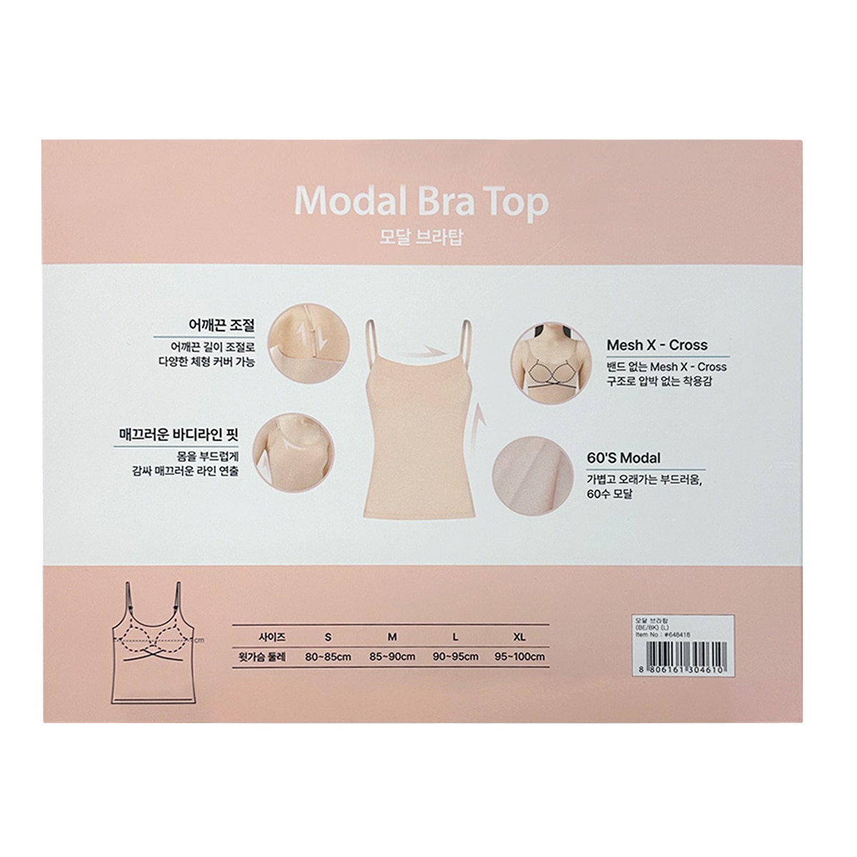 바디블루 모달 브라탑 2매 - 화이트/베이지, M