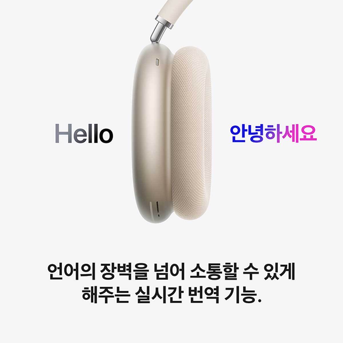 Apple 에어팟 맥스 2 스타라이트