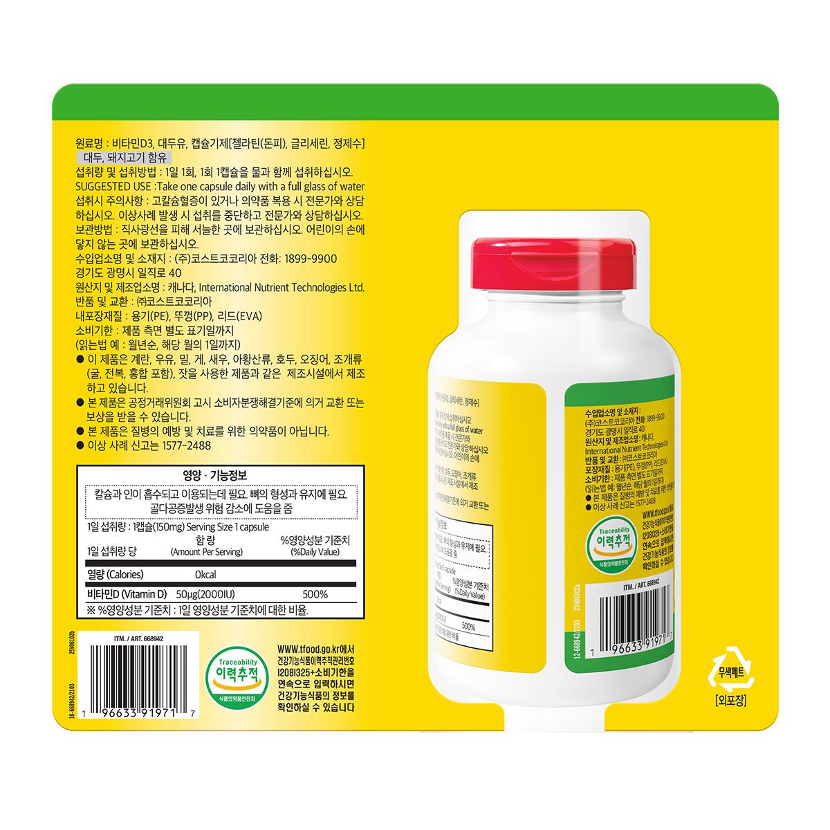 커클랜드 시그니춰 비타민 D 150mg x 640캡슐 커클랜드 시그니춰 비타민 D 150mg x 640캡슐