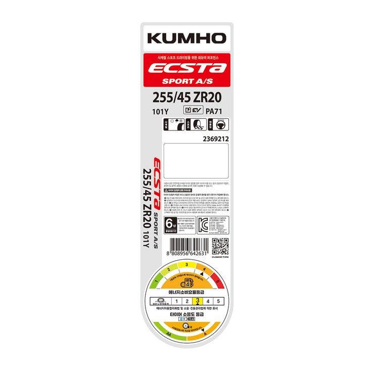 금호 엑스타 PA71 255/45R20 04 101Y