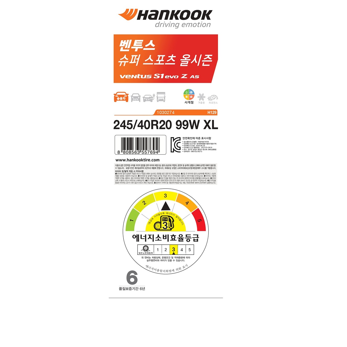 한국 벤투스 S1 evo Z AS H129 245/40R20 99W XL