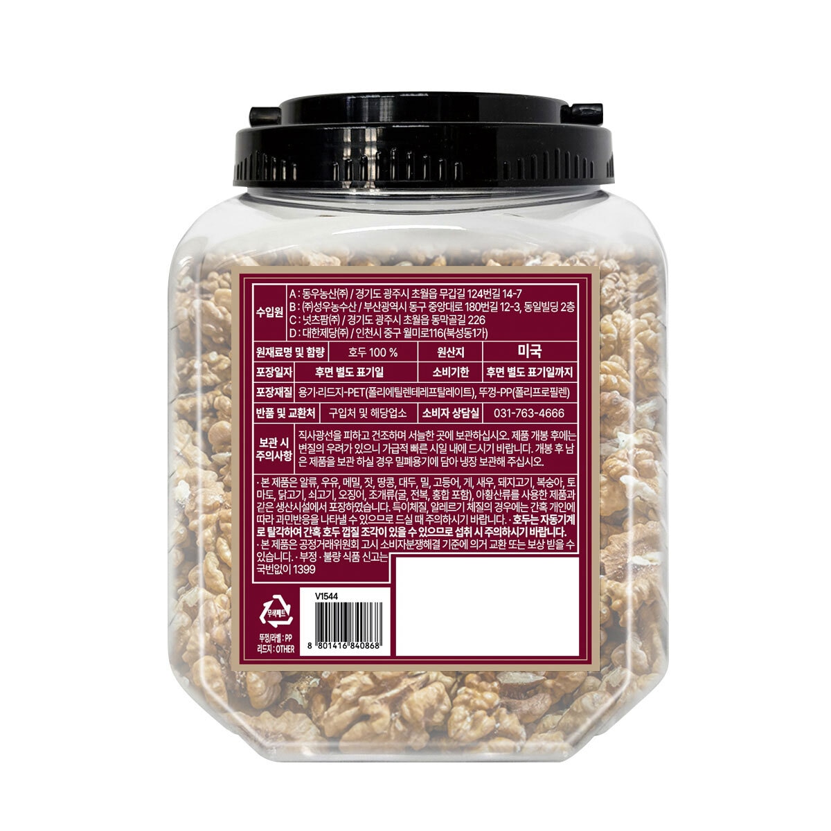 그린너트 호두반태1.15kg
