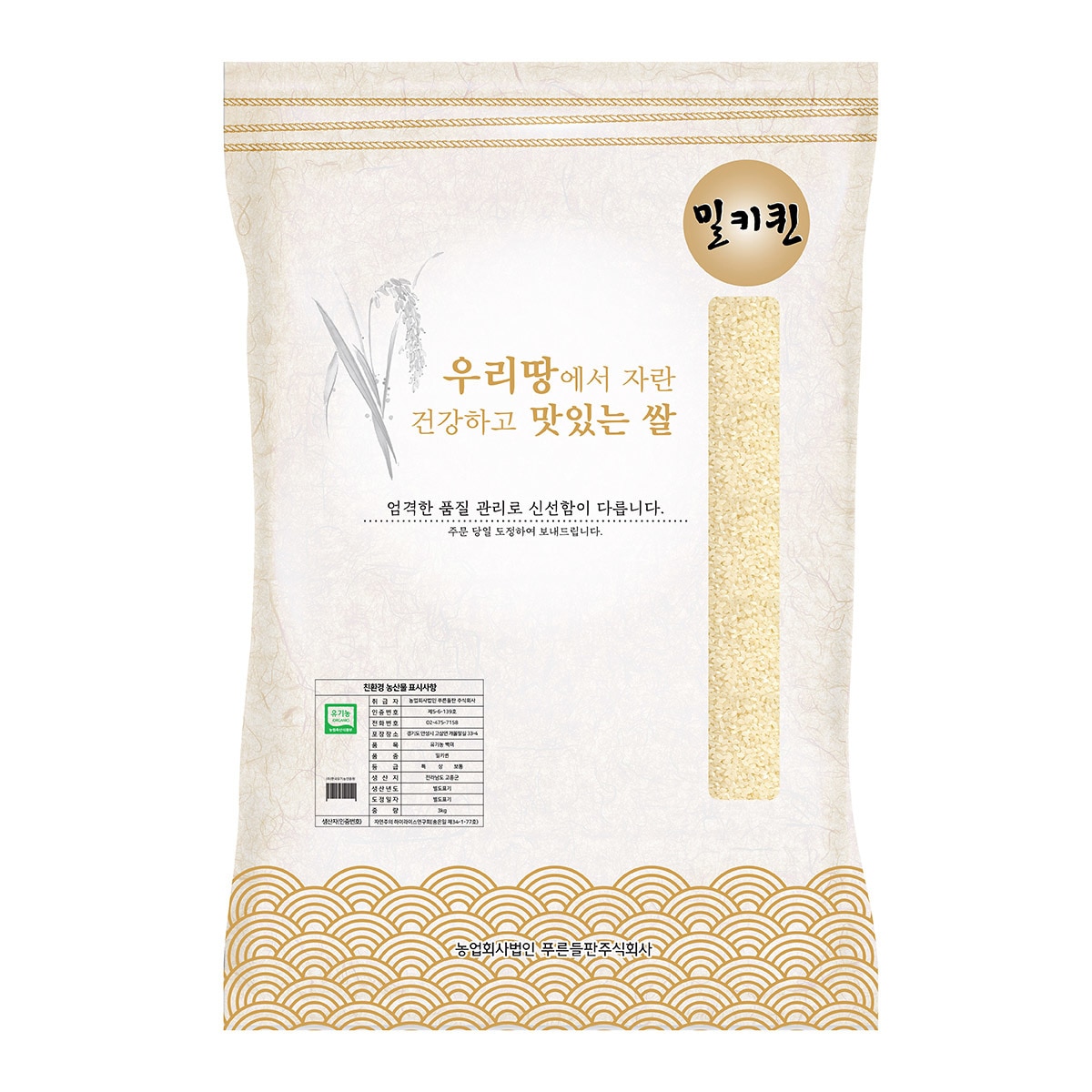 푸른들판 유기농 밀키퀸 3kg x 3