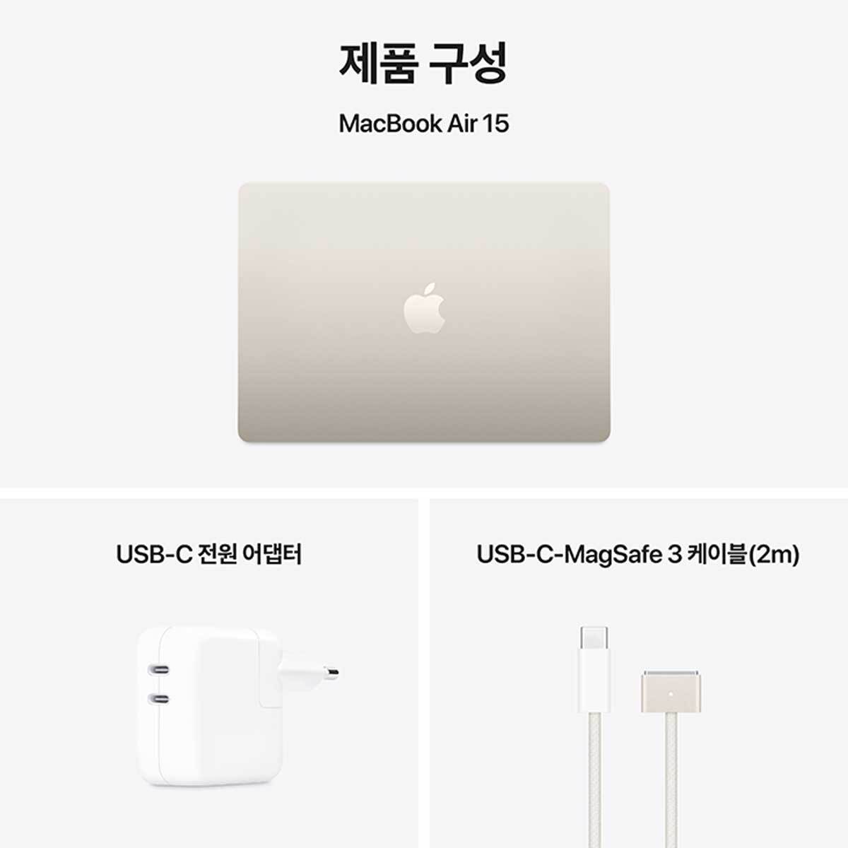 Apple 맥북 에어 15 M4 256GB 스타라이트