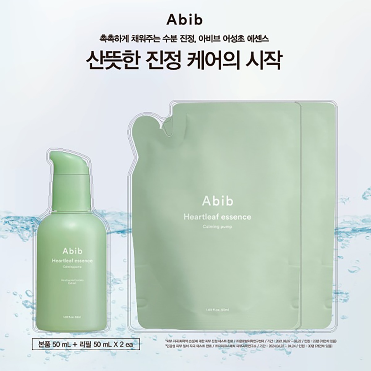 아비브 어성초 에센스 50ml + 리필 50ml x 2