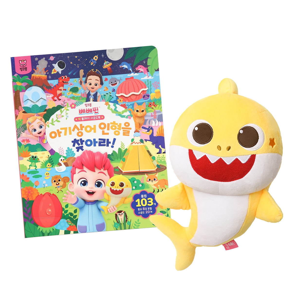 베베핀 빅플레이 사운드북 & 아기상어 애착인형