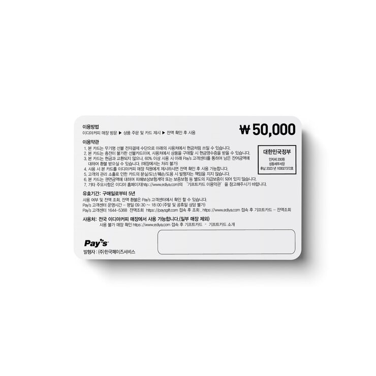 이디야 커피 50,000원 상품권 / 최소구매2