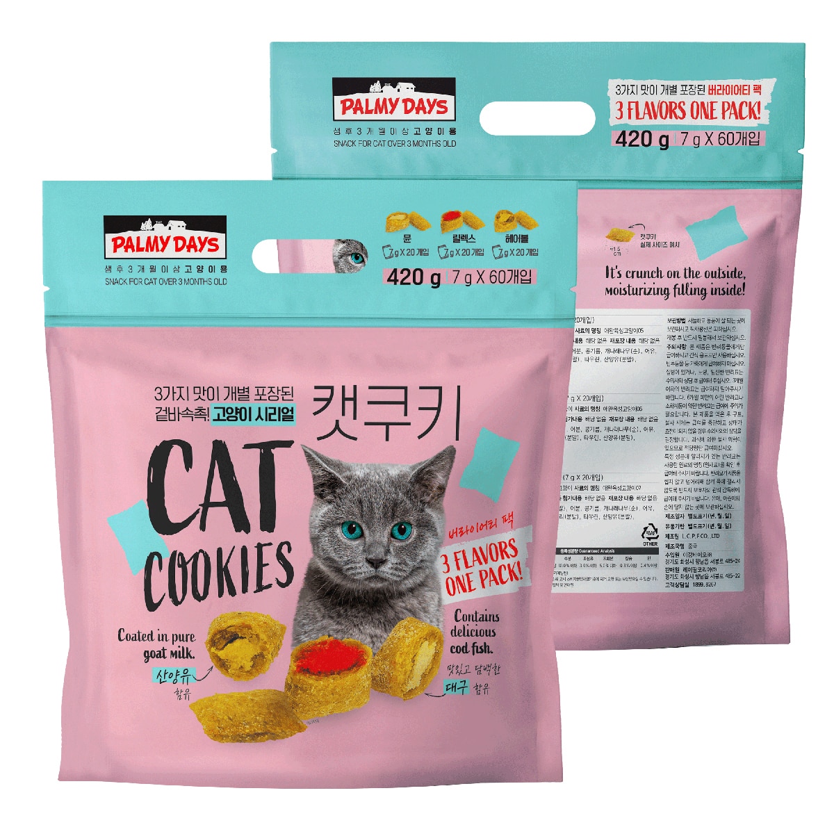 파미데이즈 캣쿠키 고양이 시리얼 7g x 60 (이뮨 / 릴렉스 / 헤어볼) 파미데이즈 캣쿠키 고양이 시리얼 7g x 60 (이뮨 / 릴렉스 / 헤어볼)