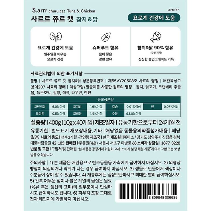 사르르 쮸르 캣 10g x 40 사르르 쮸르 캣 10g x 40