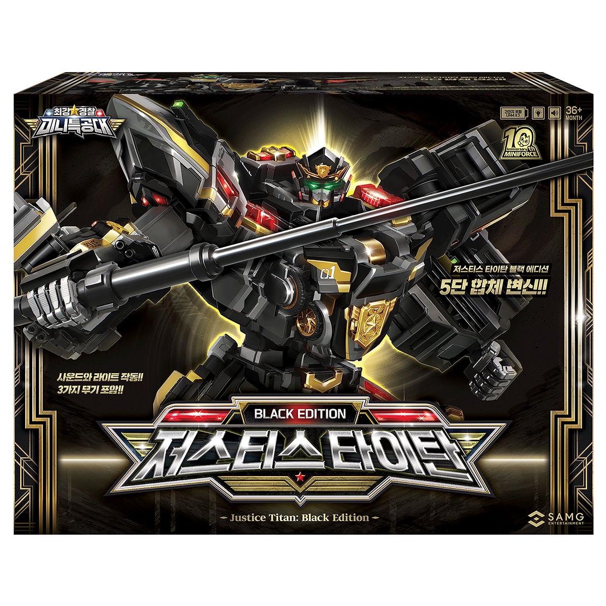미니특공대 저스티스 타이탄 블랙 에디션