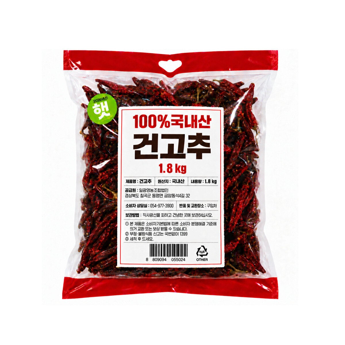 건고추 1포(1.8kg) 건고추 1포(1.8kg)