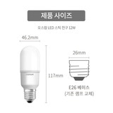 오스람 LED 스틱형램프 12W 10개