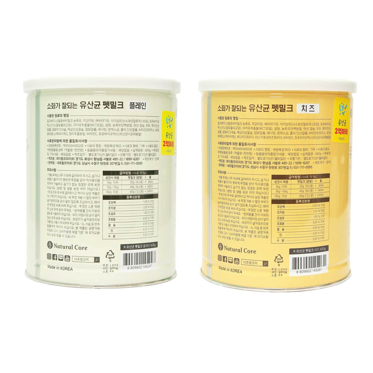 네츄럴 코어 유산균 펫밀크 파우더 600g - 플레인1 + 치즈1