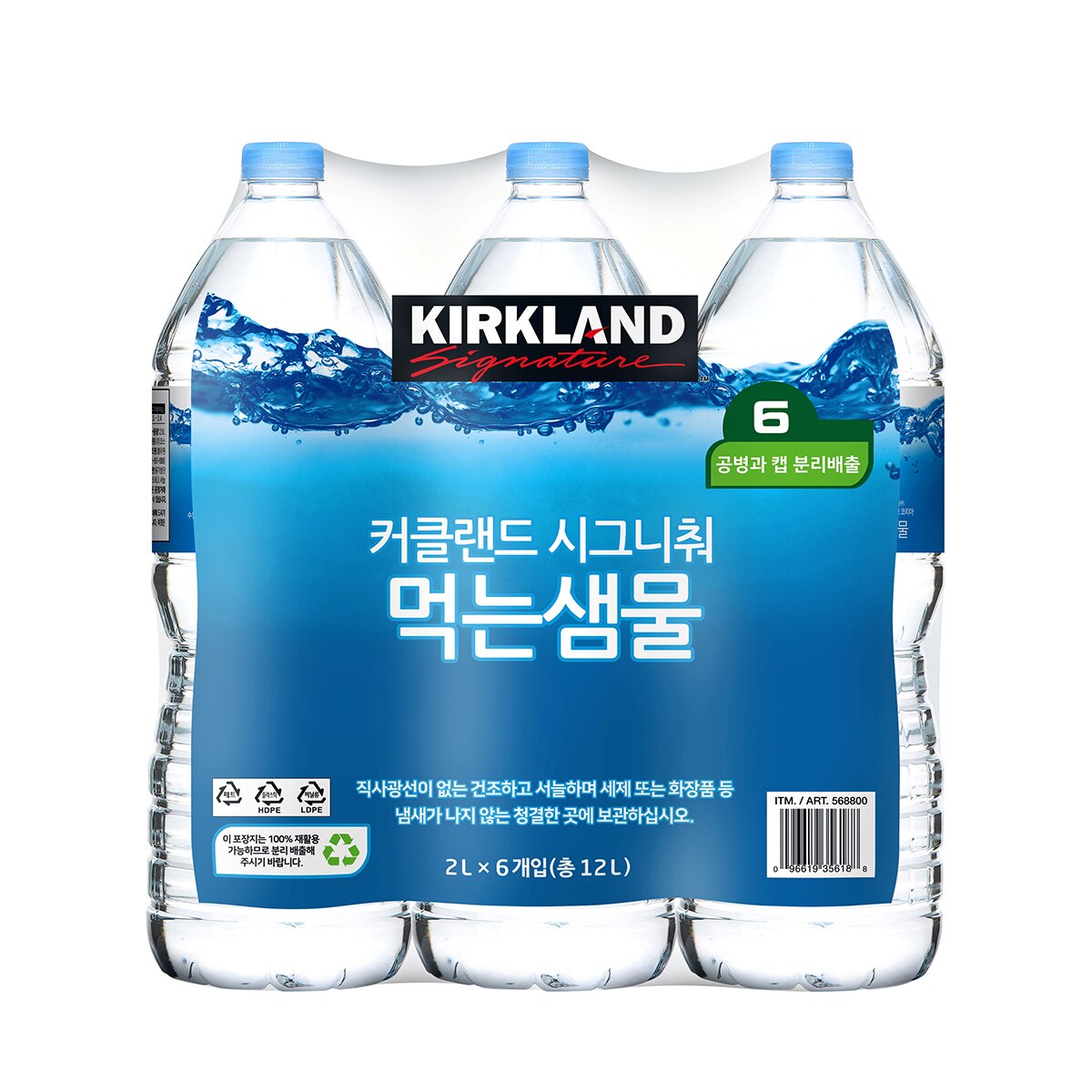 커클랜드 시그니춰 먹는 샘물 2L x 6 x 80팩