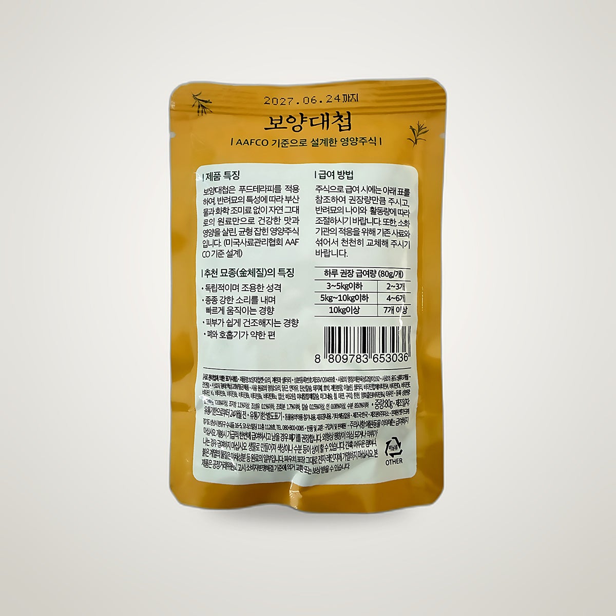 보양대첩 고양이 영양주식 80g x 30ea (화/수/금) 보양대첩 고양이 영양주식 80g x 30ea (화/수/금)