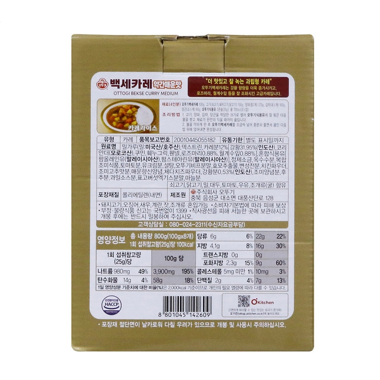 오뚜기 백세카레(약간매운맛) 100g x 8