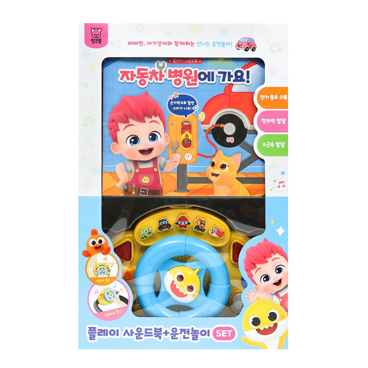 핑크퐁 베베핀 플레이 사운드북 세트 핑크퐁 베베핀 플레이 사운드북 세트
