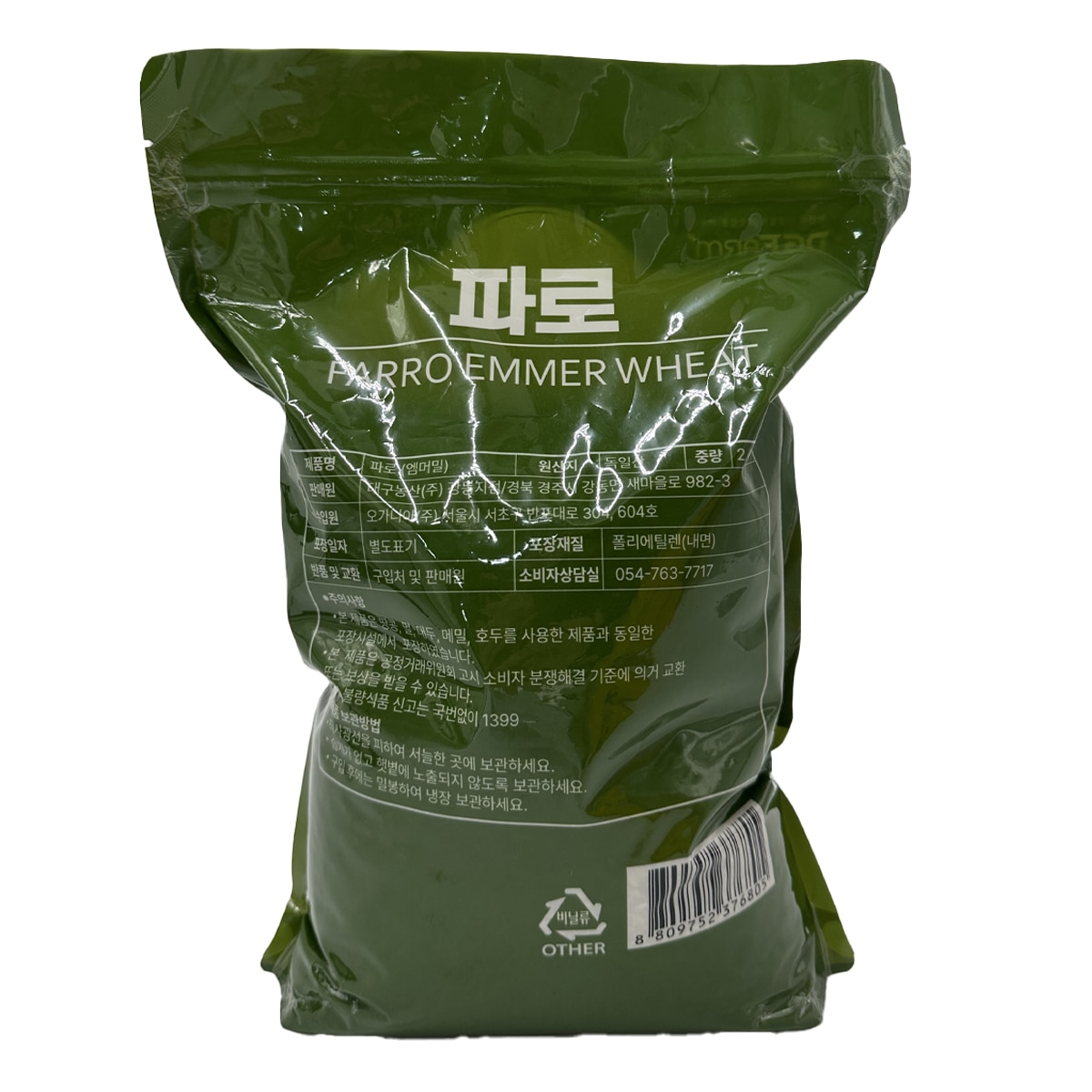 대구농산 독일산 파로 2.4kg