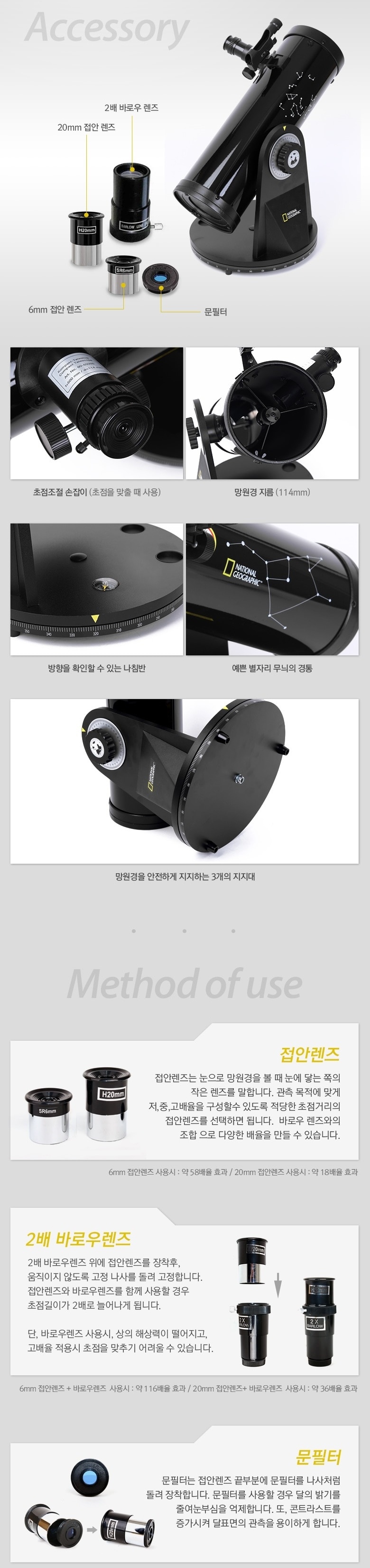내셔널 지오그래픽 114/500 망원경 상세정보 3