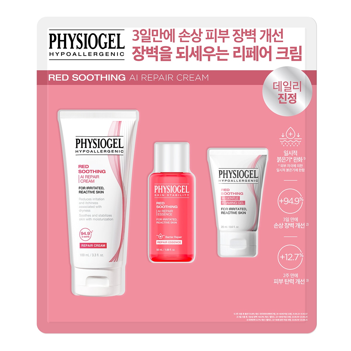 피지오겔 AI 리페어크림100ml+에센스50ml+포밍젤20ml 피지오겔 AI 리페어크림100ml+에센스50ml+포밍젤20ml