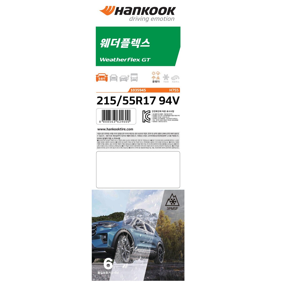 한국 웨더플렉스 GT H755 215/55R17 XL 94V 한국 웨더플렉스 GT H755 215/55R17 XL 94V