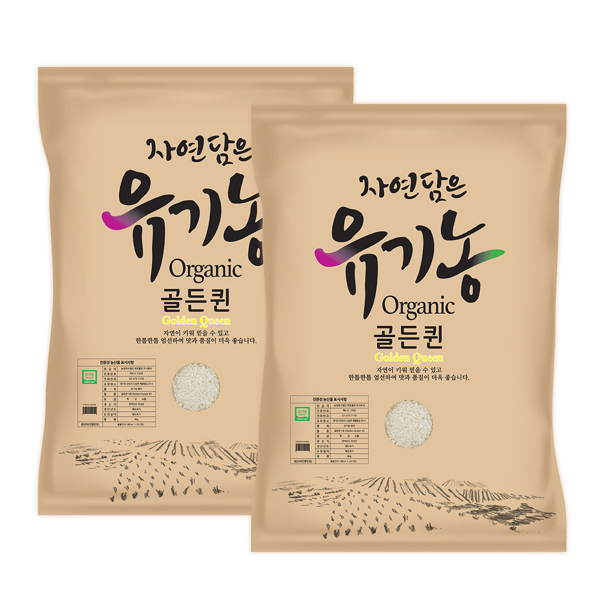 푸른들판 유기농쌀 골든퀸3호8kg x 2