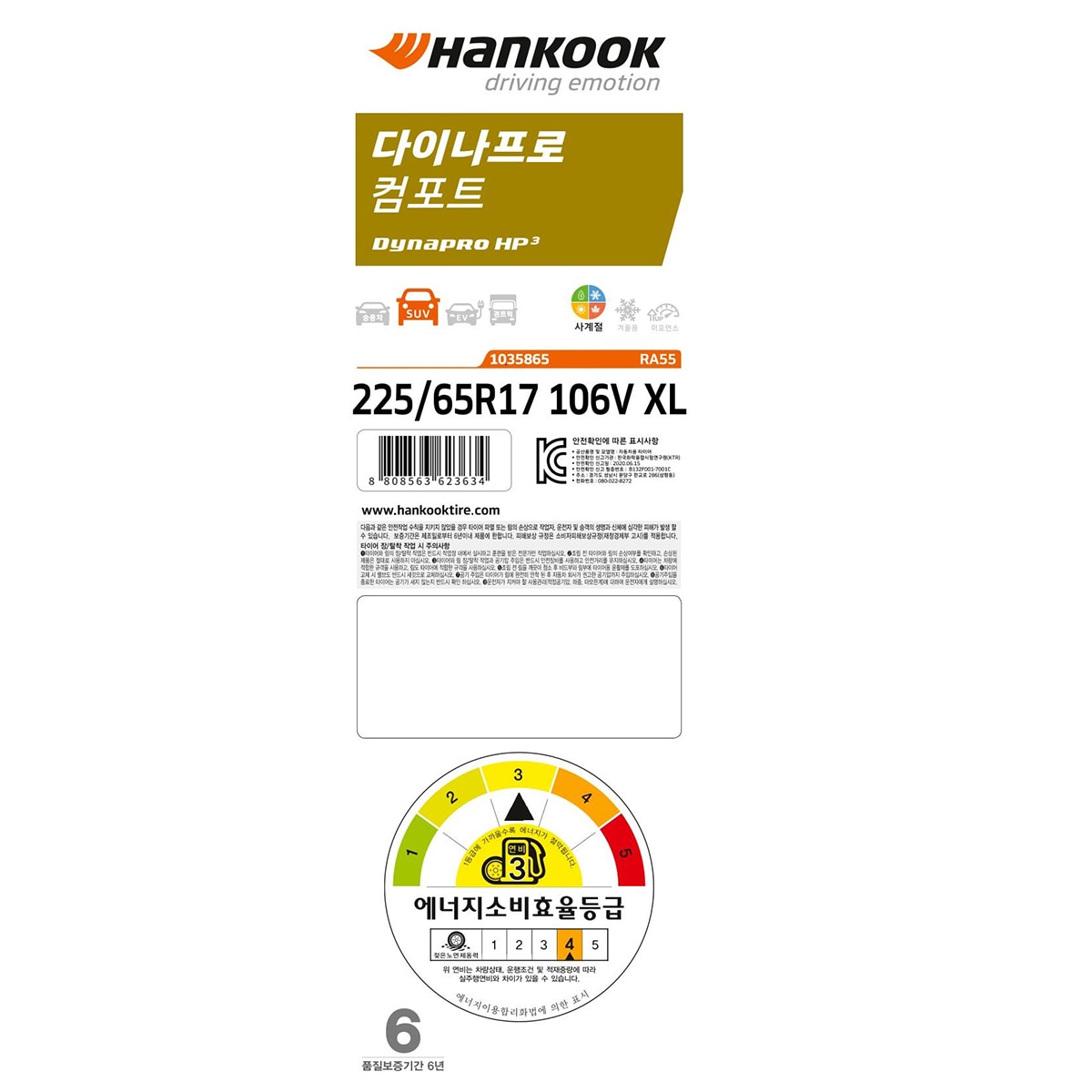 한국 다이나프로 HP3 RA55 225/65R17 106V XL