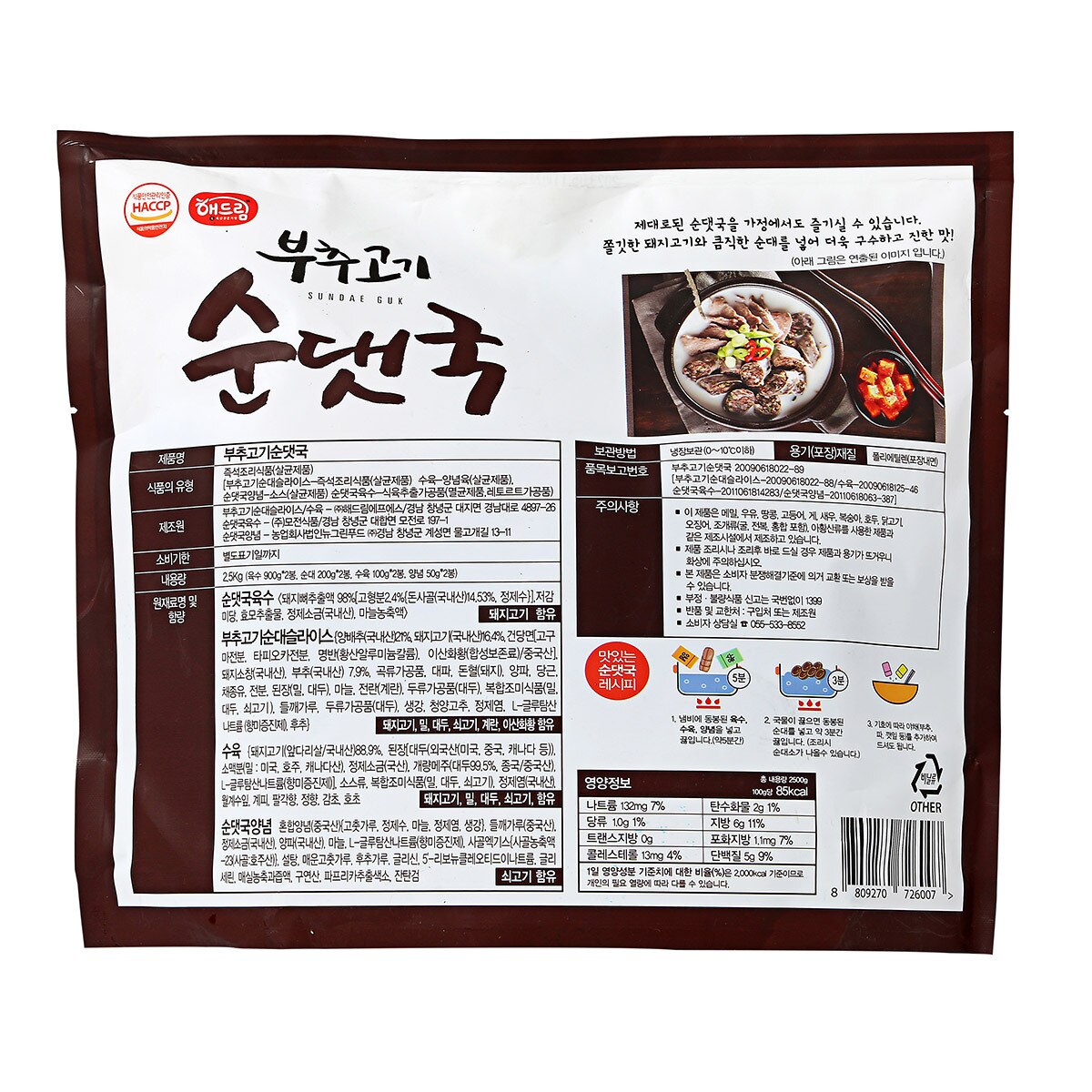 해드림 부추고기순댓국 2,500g