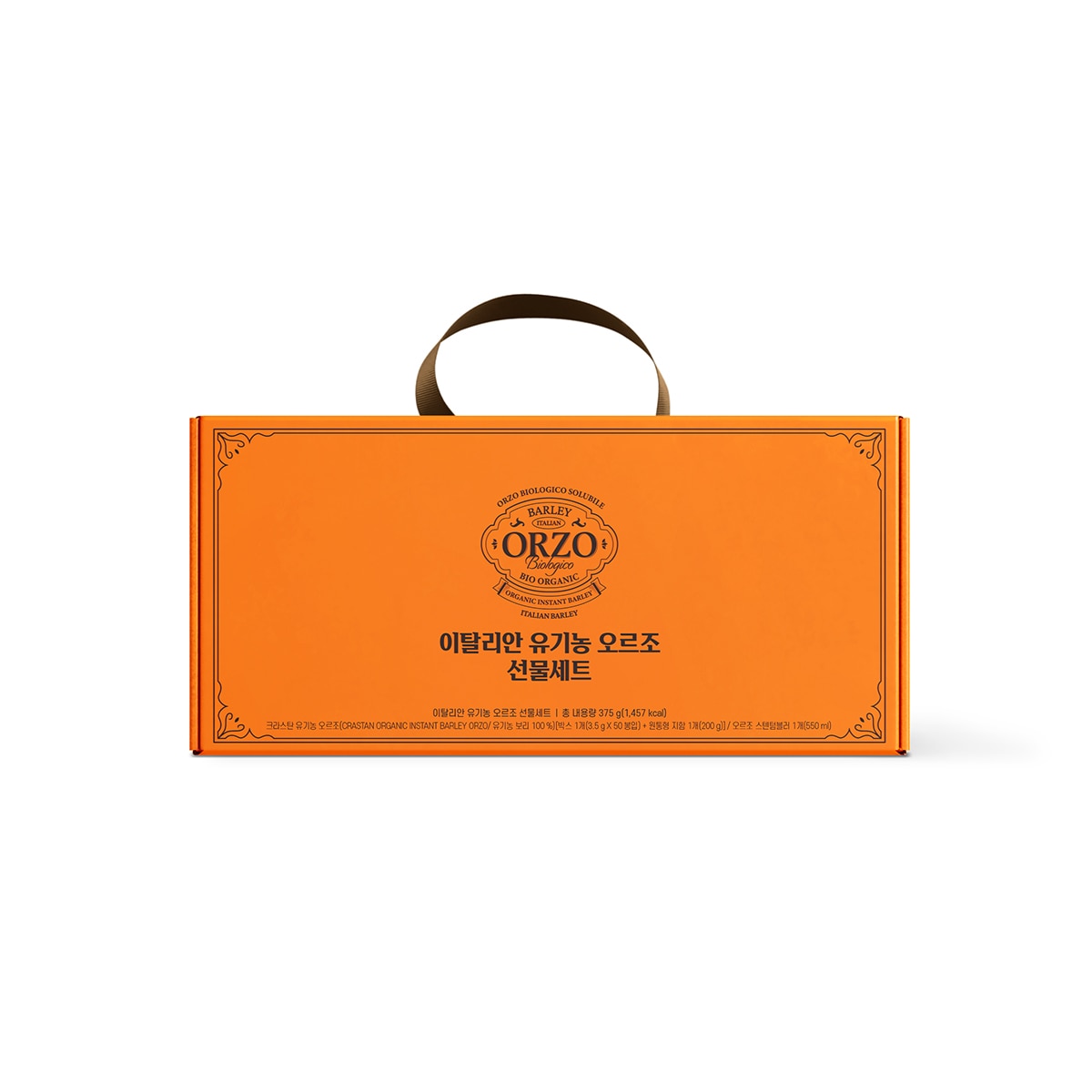 오르조 유기농 보리차 선물세트